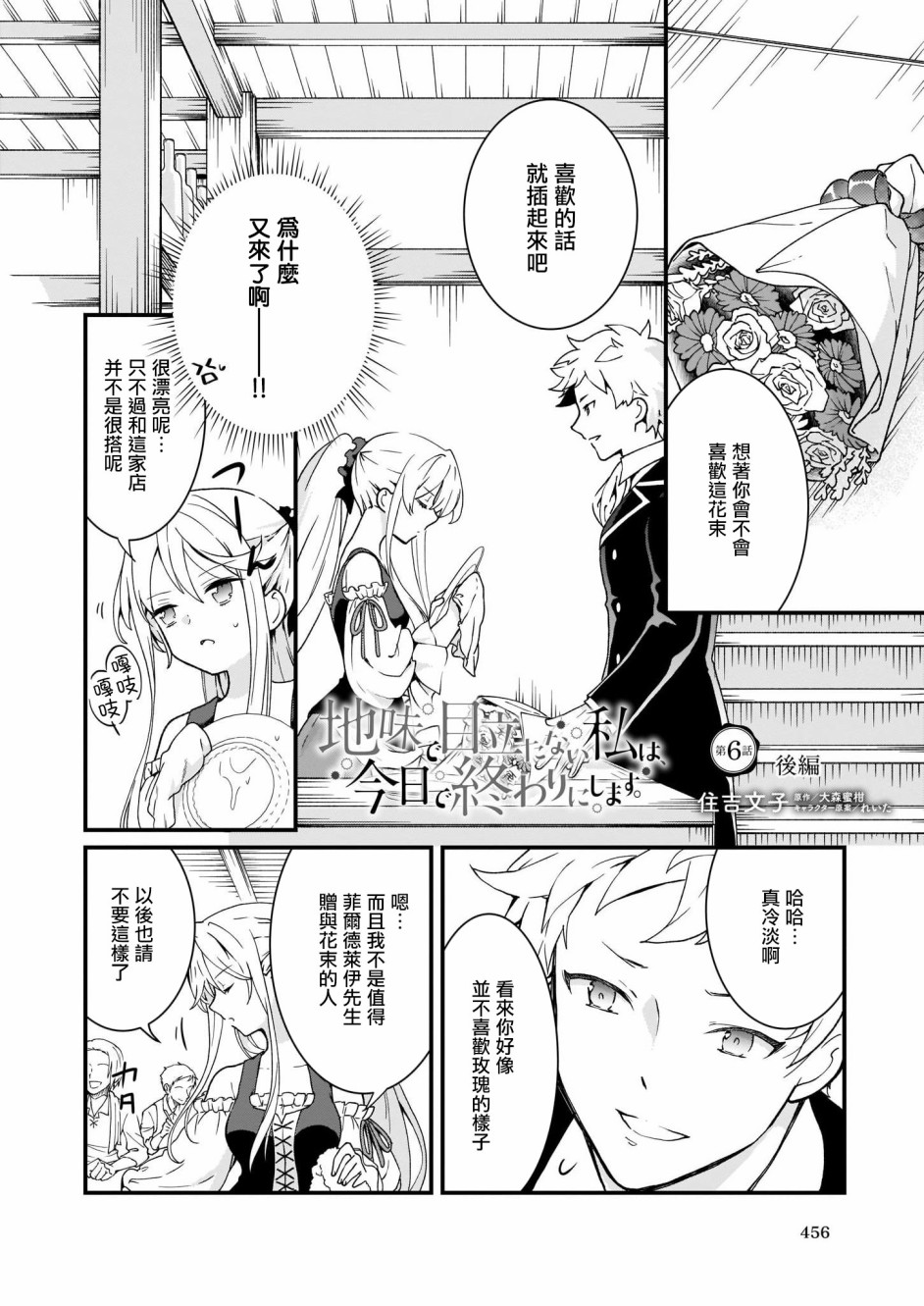 《土气又不起眼的我从今天起就要结束了》漫画最新章节第6.2话免费下拉式在线观看章节第【1】张图片