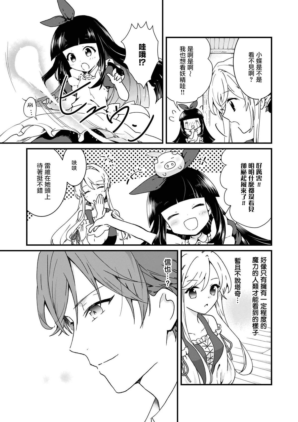 《土气又不起眼的我从今天起就要结束了》漫画最新章节第12话免费下拉式在线观看章节第【9】张图片