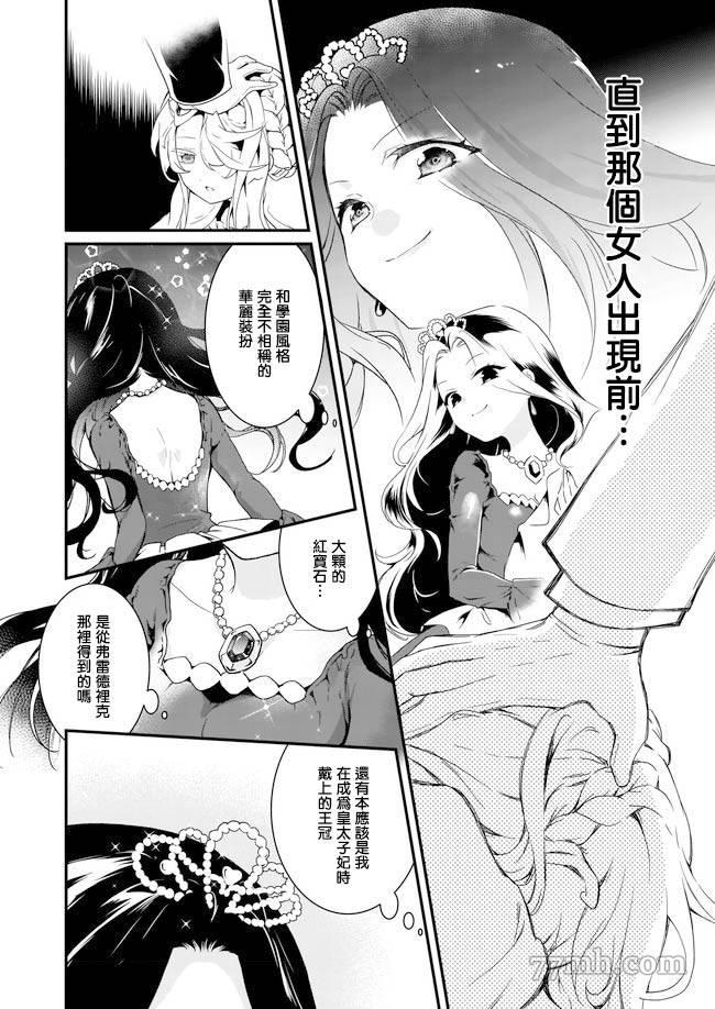 《土气又不起眼的我从今天起就要结束了》漫画最新章节第1.1话免费下拉式在线观看章节第【8】张图片