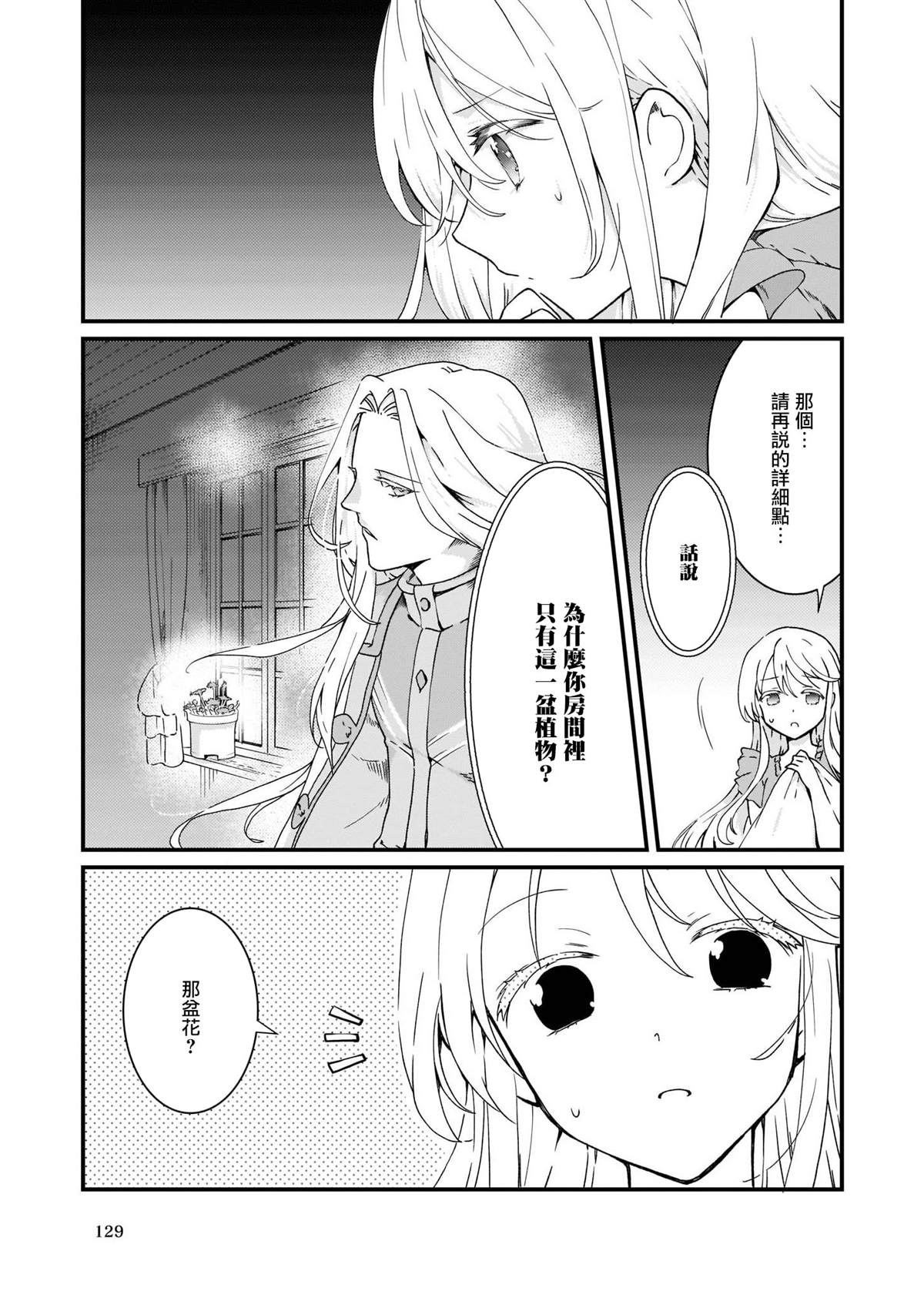 《土气又不起眼的我从今天起就要结束了》漫画最新章节第12话免费下拉式在线观看章节第【5】张图片