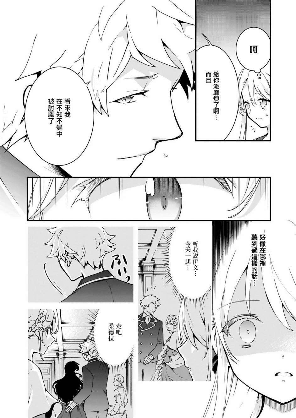 《土气又不起眼的我从今天起就要结束了》漫画最新章节第6.2话免费下拉式在线观看章节第【13】张图片