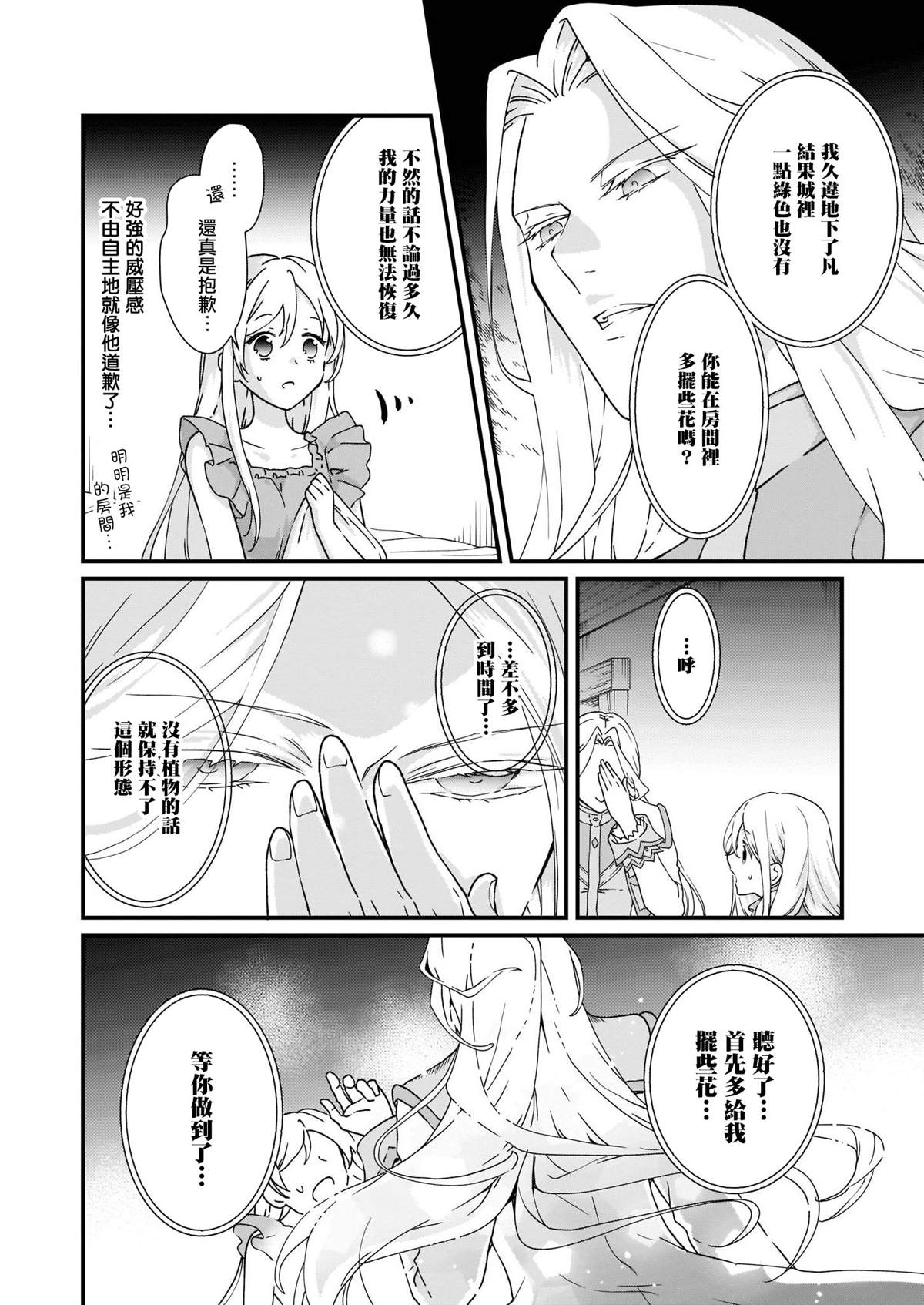 《土气又不起眼的我从今天起就要结束了》漫画最新章节第12话免费下拉式在线观看章节第【6】张图片