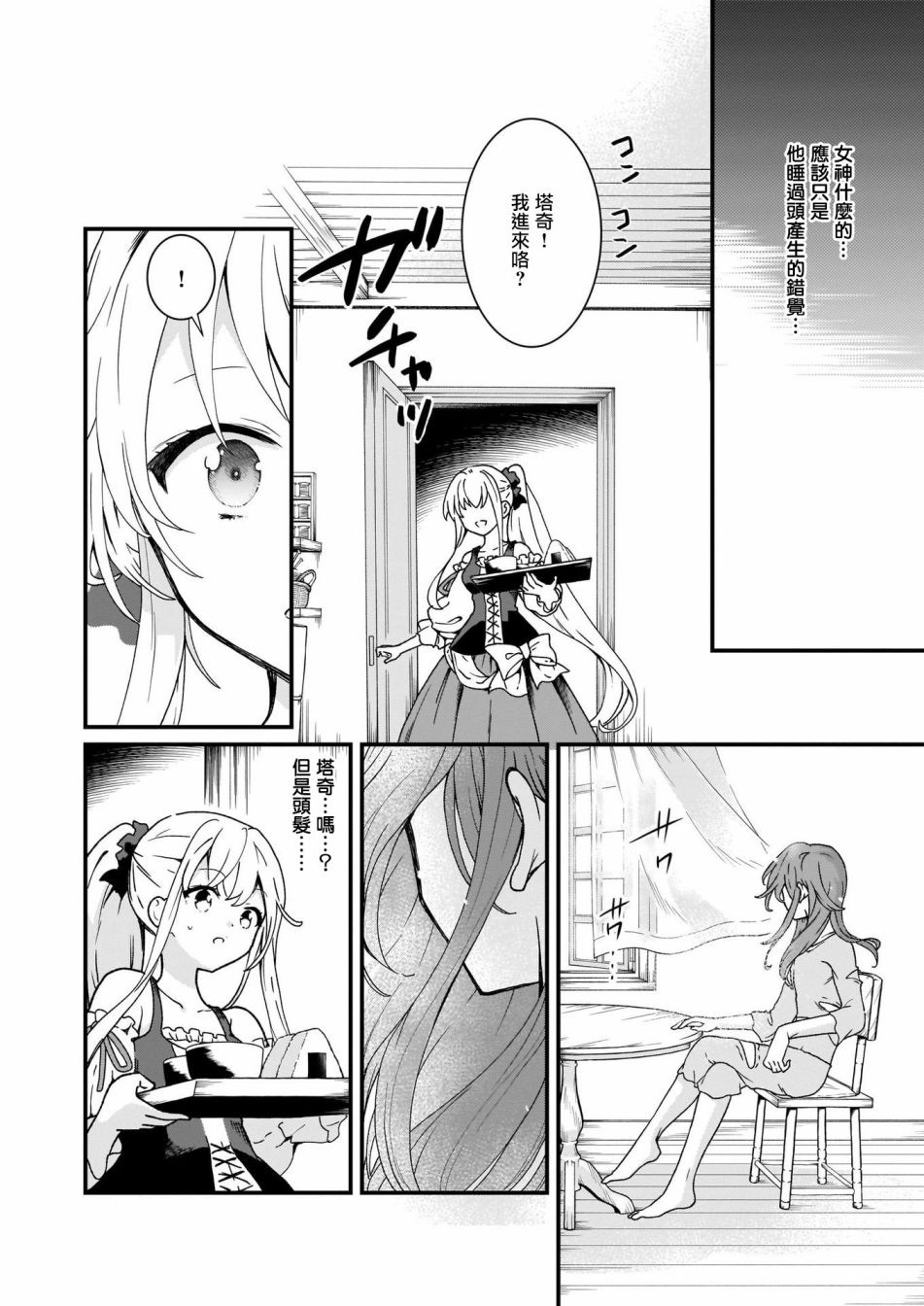 《土气又不起眼的我从今天起就要结束了》漫画最新章节第3话免费下拉式在线观看章节第【22】张图片