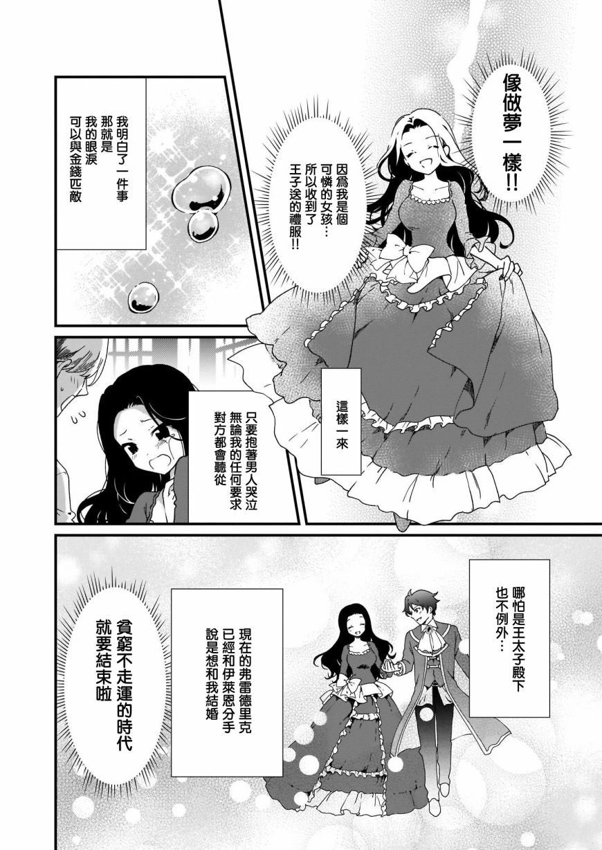 《土气又不起眼的我从今天起就要结束了》漫画最新章节第8话免费下拉式在线观看章节第【14】张图片