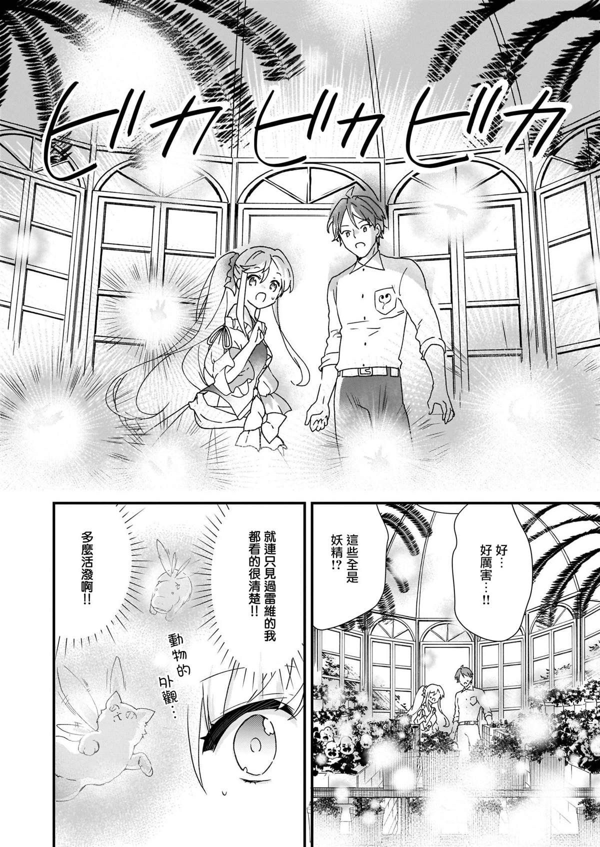 《土气又不起眼的我从今天起就要结束了》漫画最新章节第12话免费下拉式在线观看章节第【24】张图片