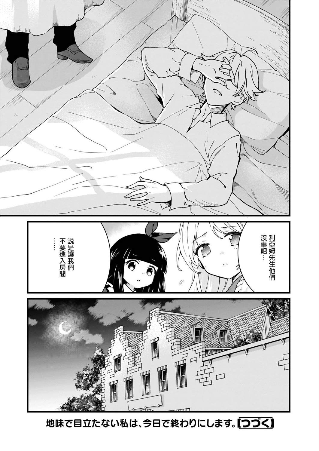 《土气又不起眼的我从今天起就要结束了》漫画最新章节第10话免费下拉式在线观看章节第【25】张图片