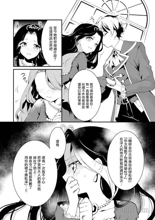 《土气又不起眼的我从今天起就要结束了》漫画最新章节第1.1话免费下拉式在线观看章节第【11】张图片