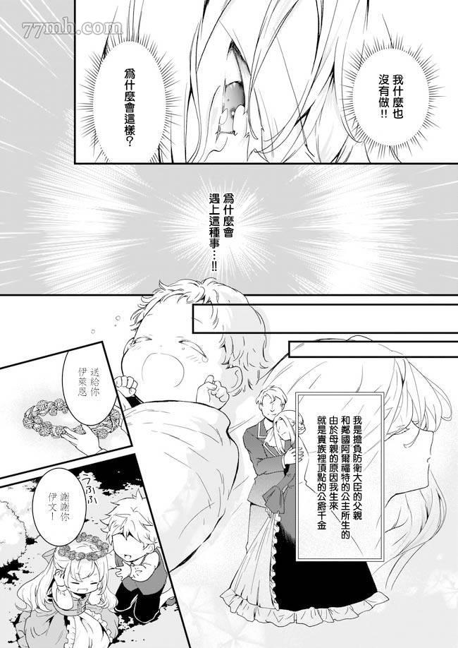 《土气又不起眼的我从今天起就要结束了》漫画最新章节第1.1话免费下拉式在线观看章节第【5】张图片