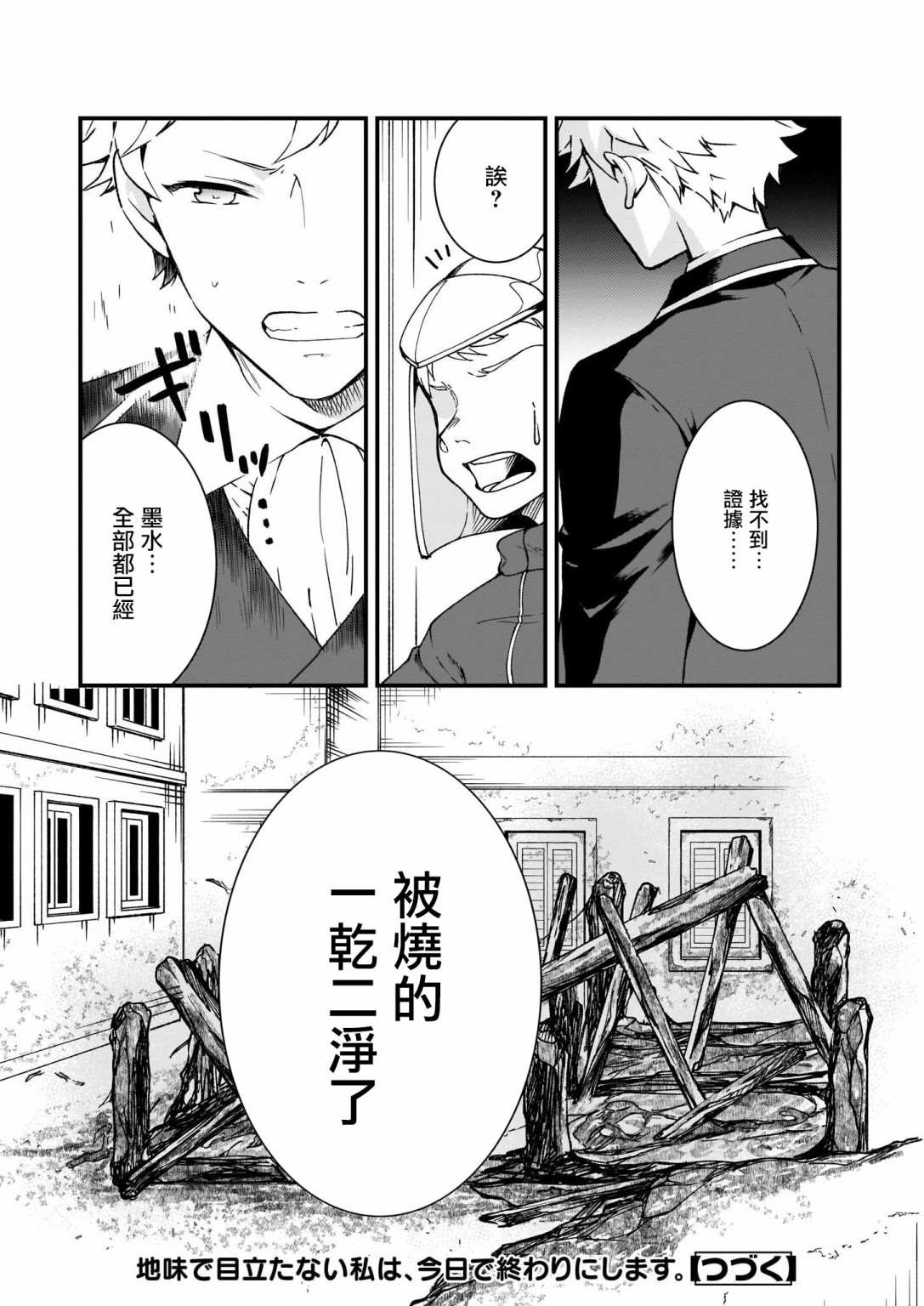 《土气又不起眼的我从今天起就要结束了》漫画最新章节第7话免费下拉式在线观看章节第【26】张图片