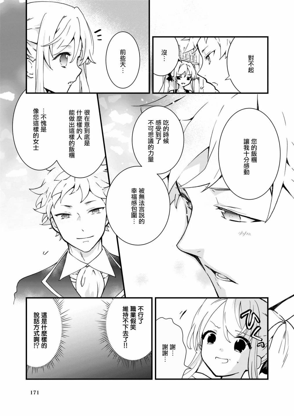 《土气又不起眼的我从今天起就要结束了》漫画最新章节第6.1话免费下拉式在线观看章节第【5】张图片