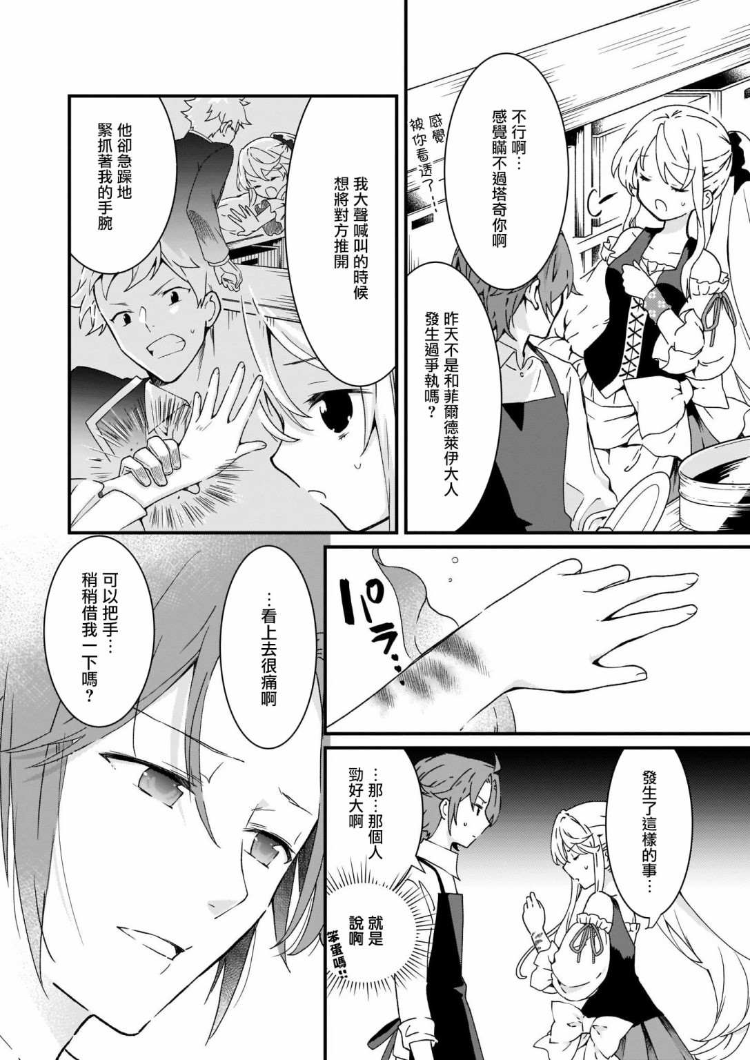 《土气又不起眼的我从今天起就要结束了》漫画最新章节第7话免费下拉式在线观看章节第【4】张图片