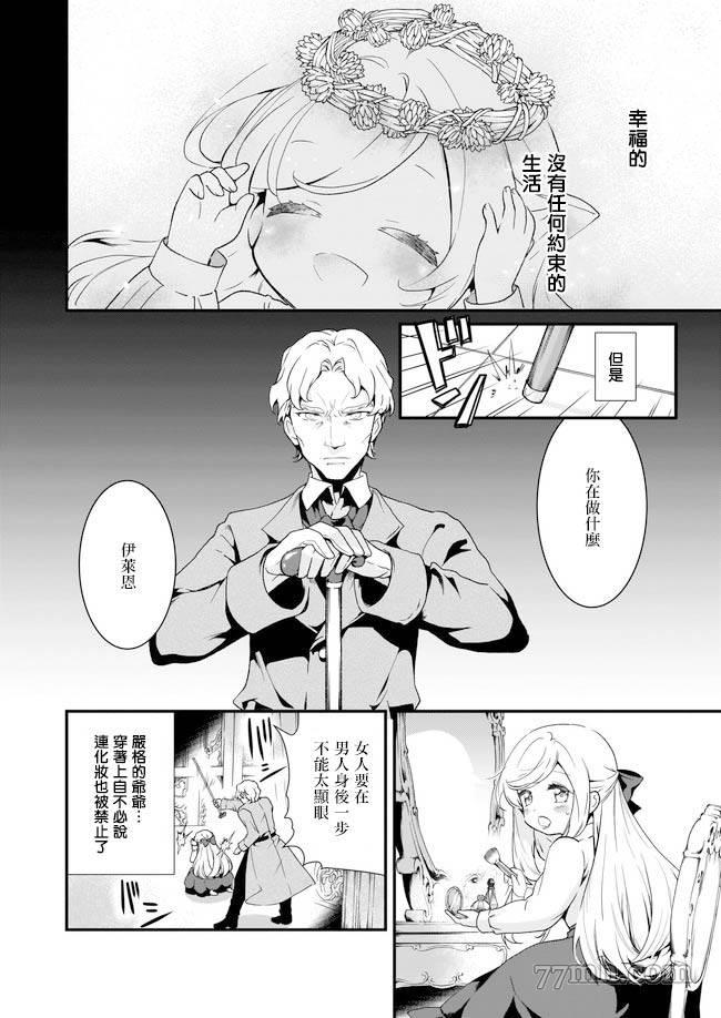 《土气又不起眼的我从今天起就要结束了》漫画最新章节第1.1话免费下拉式在线观看章节第【6】张图片