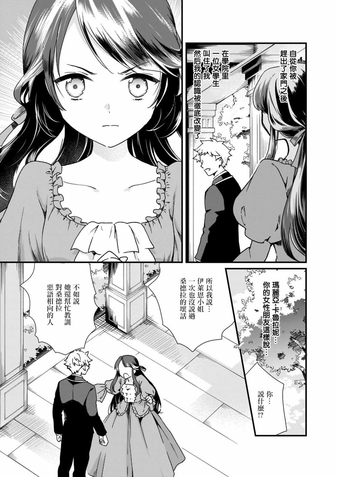 《土气又不起眼的我从今天起就要结束了》漫画最新章节第7话免费下拉式在线观看章节第【20】张图片