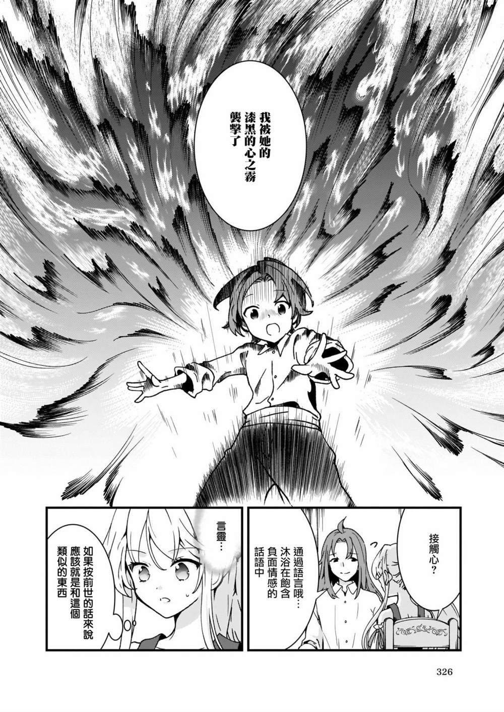 《土气又不起眼的我从今天起就要结束了》漫画最新章节第4话免费下拉式在线观看章节第【6】张图片