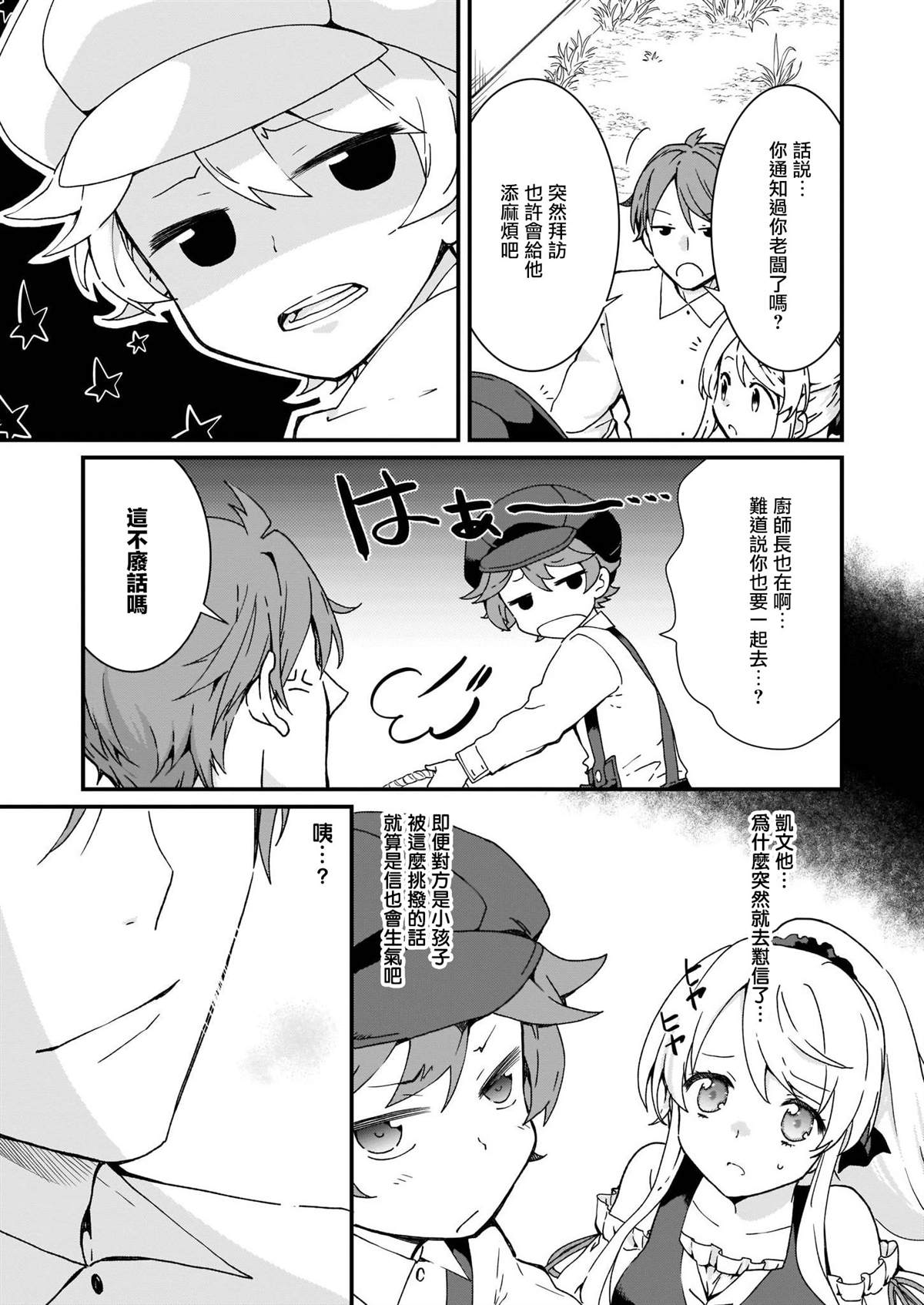 《土气又不起眼的我从今天起就要结束了》漫画最新章节第12话免费下拉式在线观看章节第【13】张图片