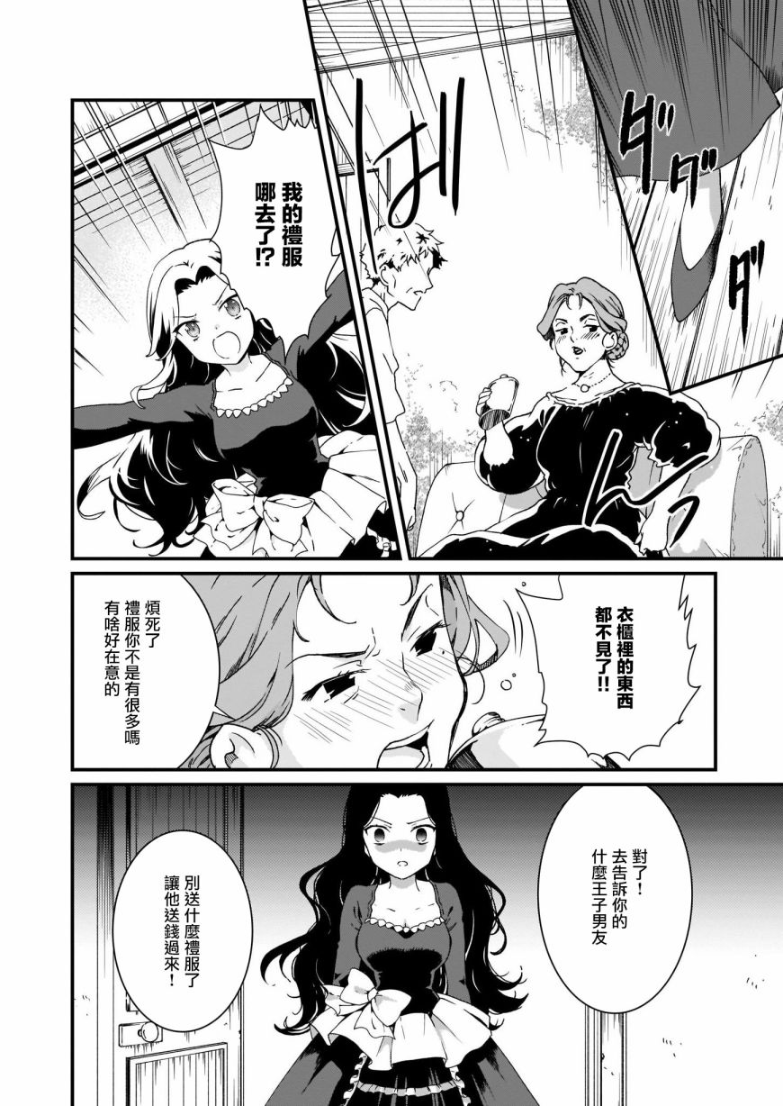 《土气又不起眼的我从今天起就要结束了》漫画最新章节第8话免费下拉式在线观看章节第【16】张图片