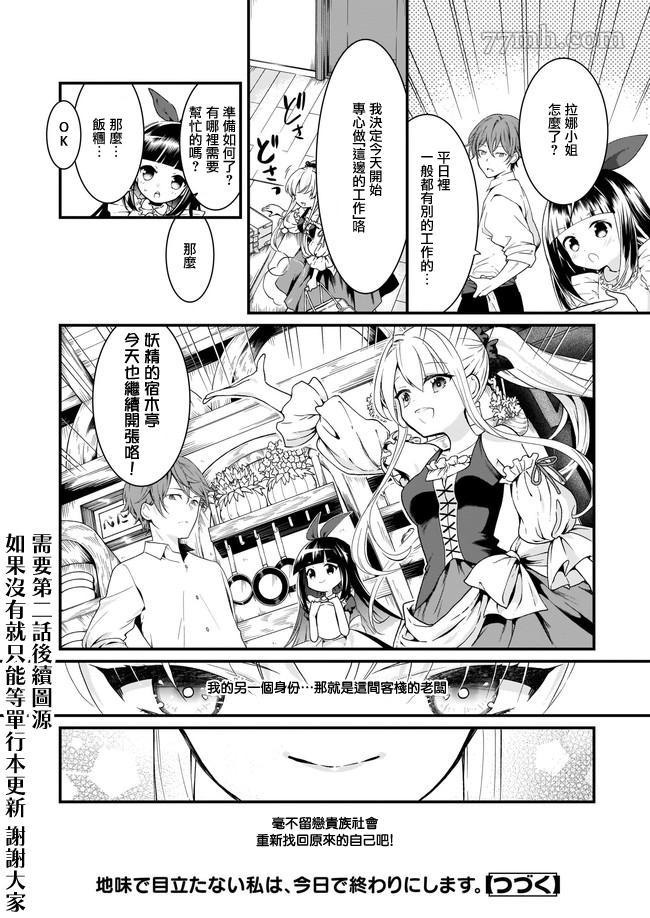 《土气又不起眼的我从今天起就要结束了》漫画最新章节第1.2话免费下拉式在线观看章节第【21】张图片