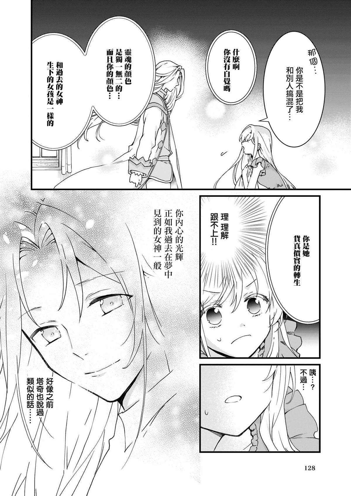 《土气又不起眼的我从今天起就要结束了》漫画最新章节第12话免费下拉式在线观看章节第【4】张图片