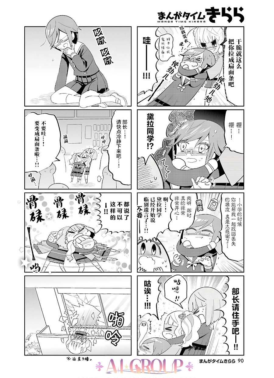 《侦探梦宫樱的完全败北》漫画最新章节短篇02免费下拉式在线观看章节第【2】张图片