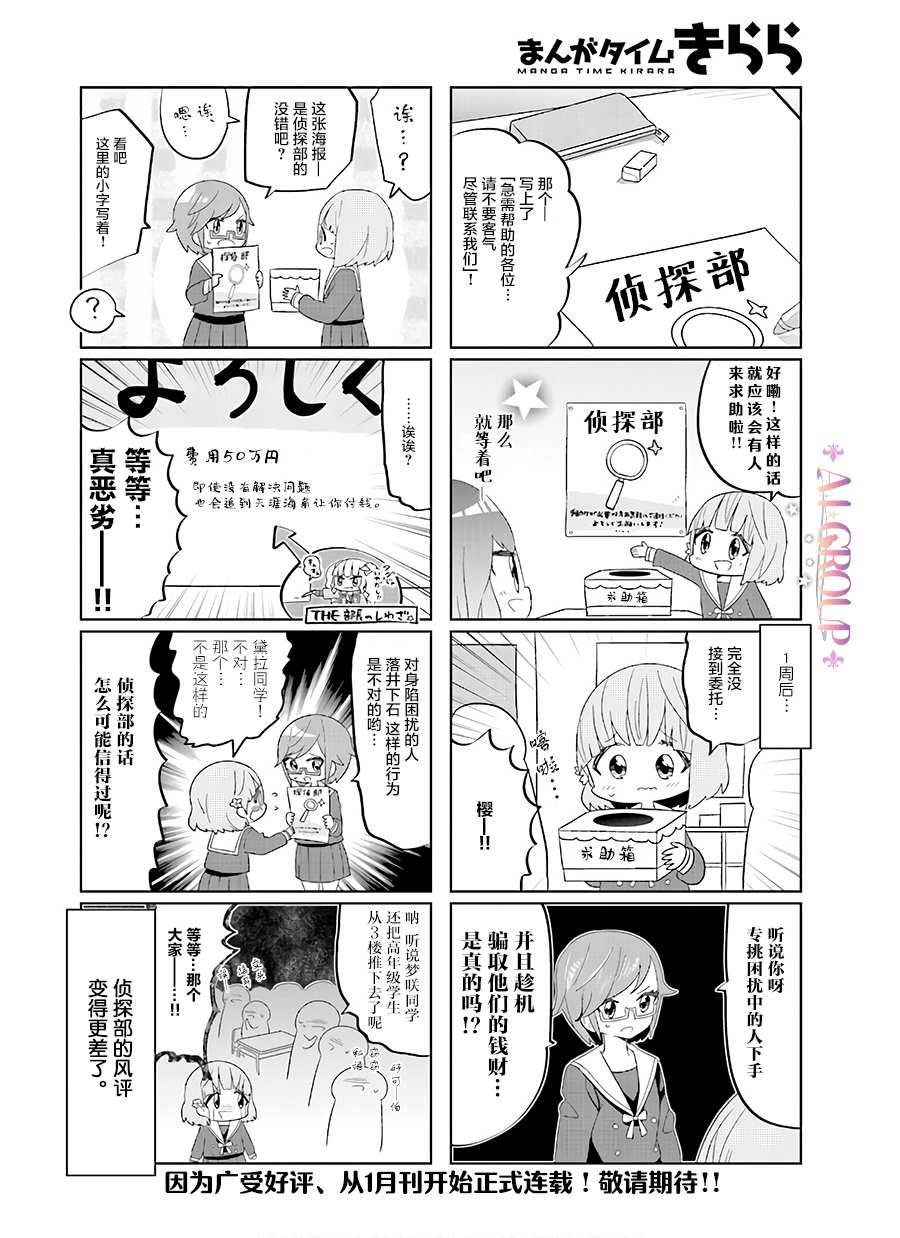 《侦探梦宫樱的完全败北》漫画最新章节短篇02免费下拉式在线观看章节第【8】张图片