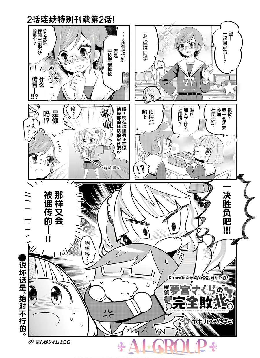 《侦探梦宫樱的完全败北》漫画最新章节短篇02免费下拉式在线观看章节第【1】张图片