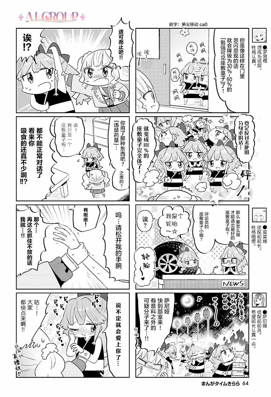 《侦探梦宫樱的完全败北》漫画最新章节第2话免费下拉式在线观看章节第【2】张图片