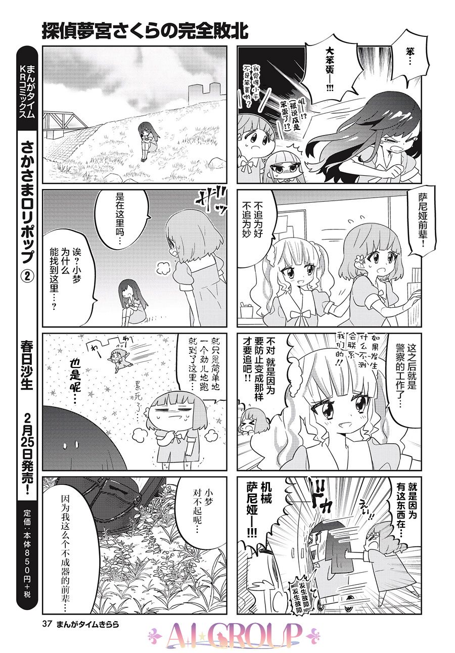 《侦探梦宫樱的完全败北》漫画最新章节第3话免费下拉式在线观看章节第【7】张图片