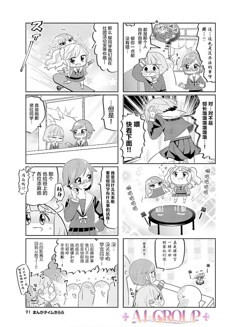 《侦探梦宫樱的完全败北》漫画最新章节短篇02免费下拉式在线观看章节第【3】张图片