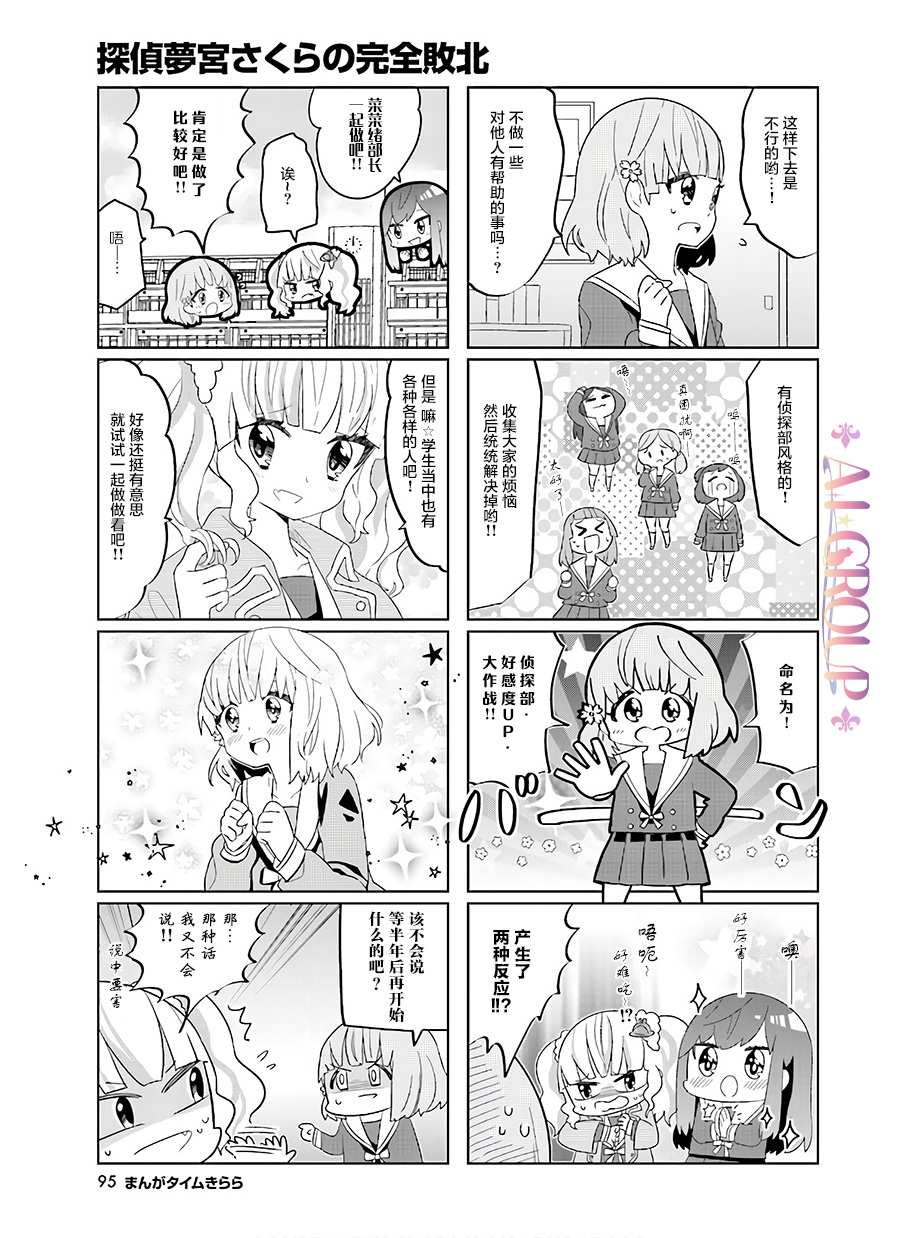 《侦探梦宫樱的完全败北》漫画最新章节短篇02免费下拉式在线观看章节第【7】张图片