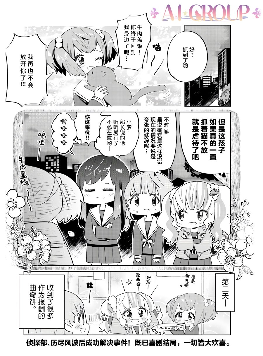 《侦探梦宫樱的完全败北》漫画最新章节第1话免费下拉式在线观看章节第【8】张图片