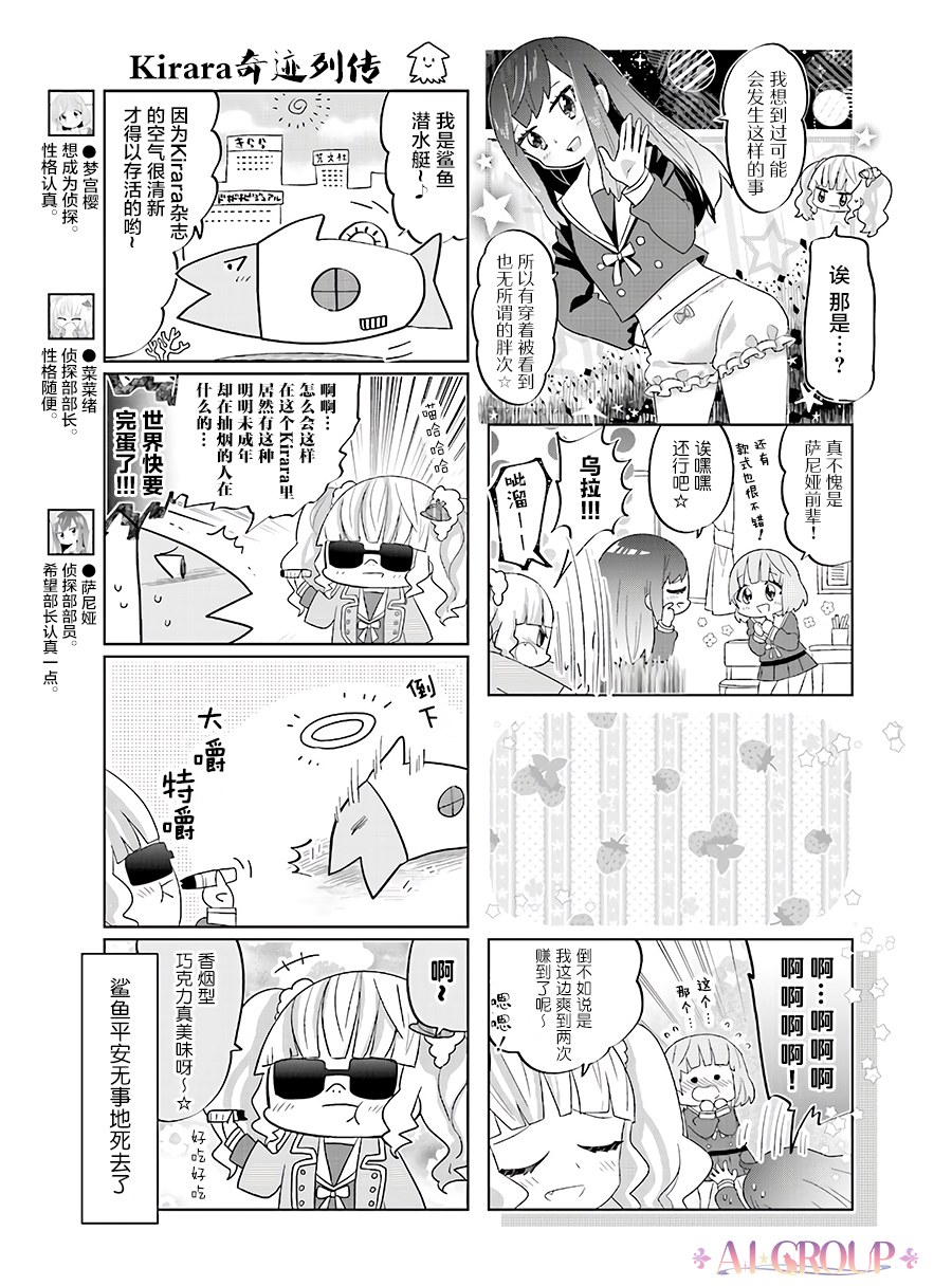 《侦探梦宫樱的完全败北》漫画最新章节第1话免费下拉式在线观看章节第【3】张图片