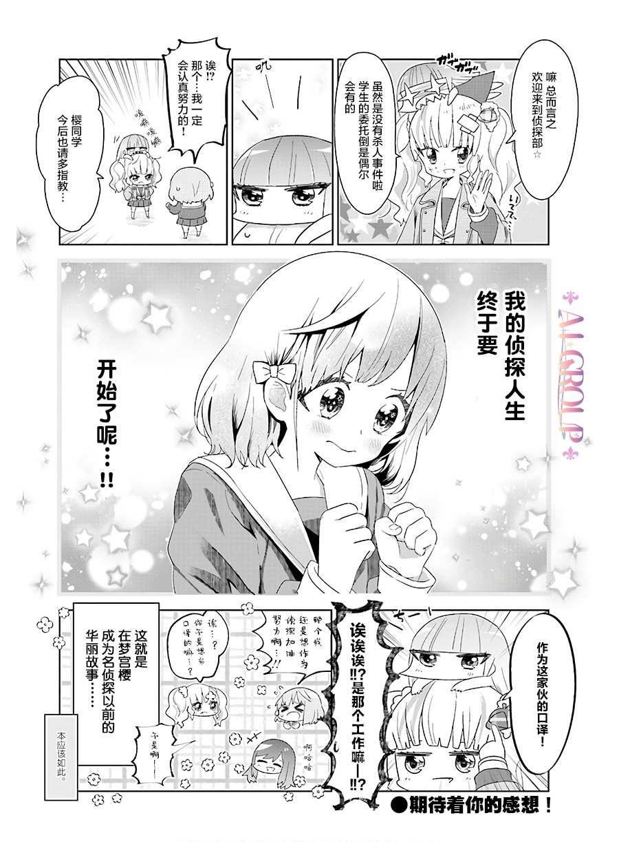 《侦探梦宫樱的完全败北》漫画最新章节短篇免费下拉式在线观看章节第【8】张图片