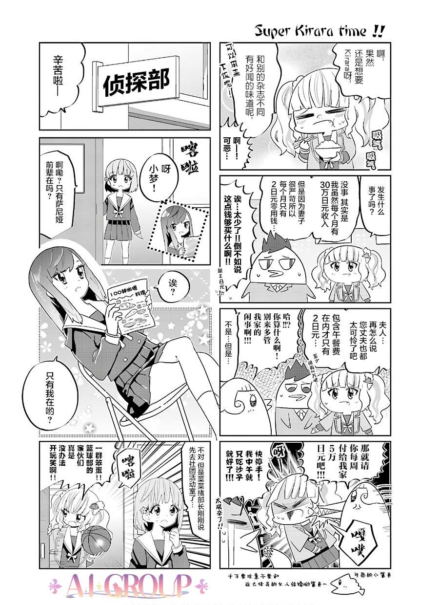 《侦探梦宫樱的完全败北》漫画最新章节短篇02免费下拉式在线观看章节第【4】张图片