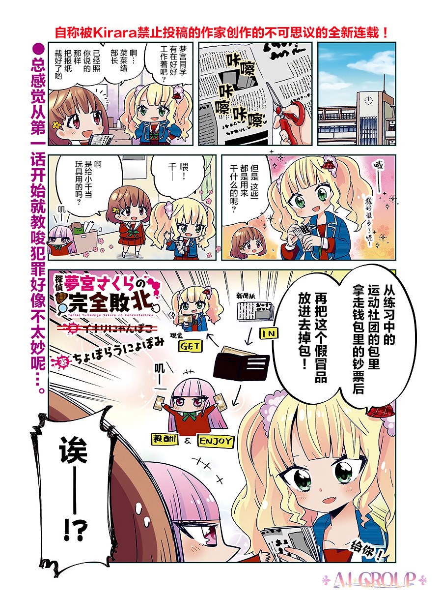 《侦探梦宫樱的完全败北》漫画最新章节第1话免费下拉式在线观看章节第【1】张图片