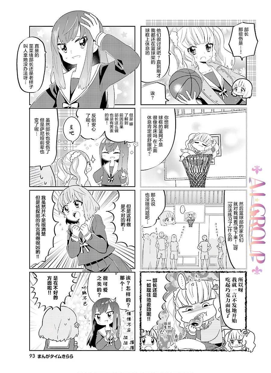 《侦探梦宫樱的完全败北》漫画最新章节短篇02免费下拉式在线观看章节第【5】张图片