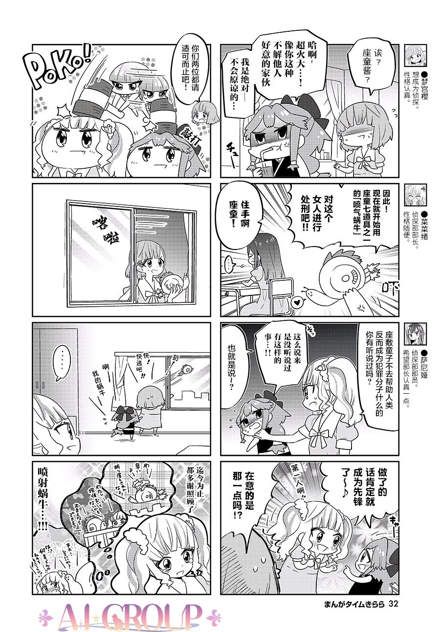 《侦探梦宫樱的完全败北》漫画最新章节第3话免费下拉式在线观看章节第【2】张图片