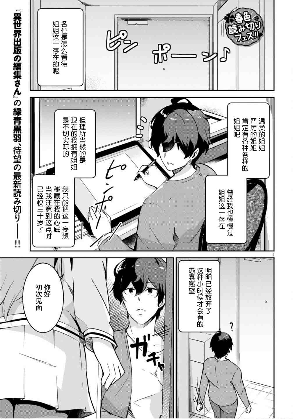 《突然有了姐》漫画最新章节第1话免费下拉式在线观看章节第【1】张图片