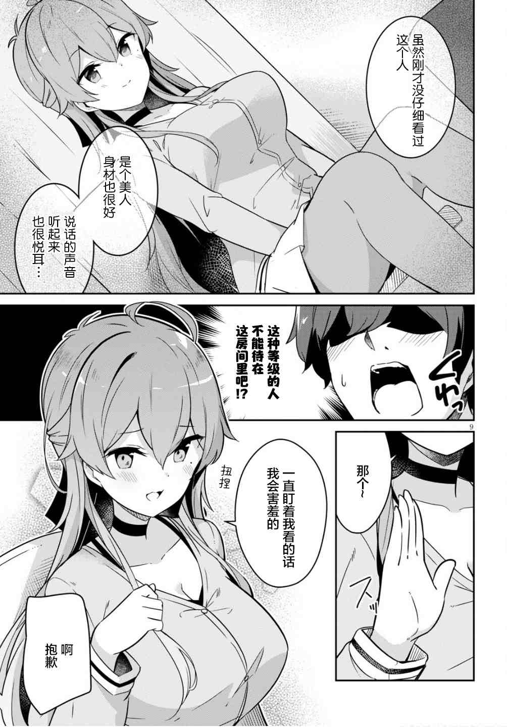 《突然有了姐》漫画最新章节第1话免费下拉式在线观看章节第【9】张图片