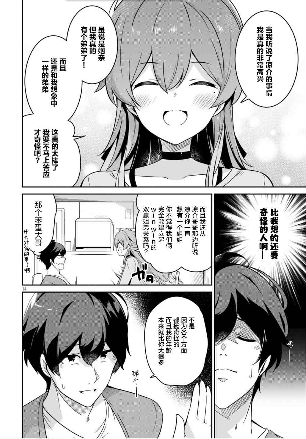 《突然有了姐》漫画最新章节第1话免费下拉式在线观看章节第【14】张图片