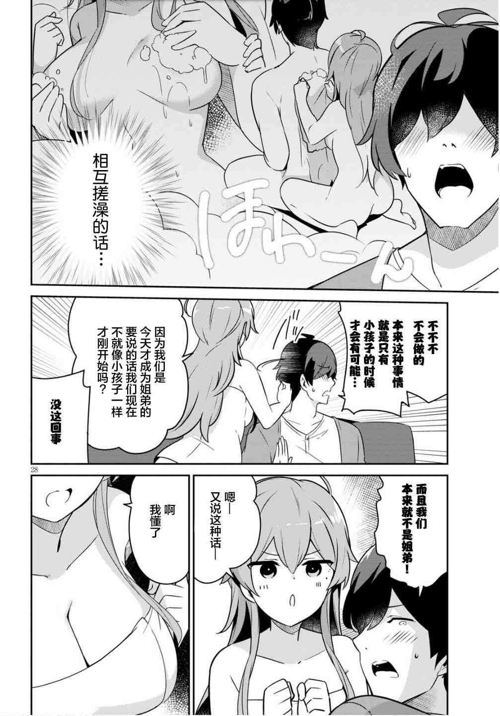 《突然有了姐》漫画最新章节第1话免费下拉式在线观看章节第【28】张图片