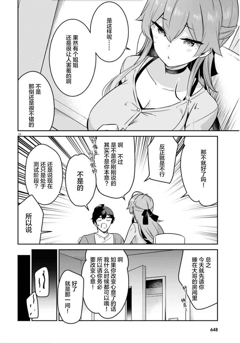 《突然有了姐》漫画最新章节第1话免费下拉式在线观看章节第【18】张图片