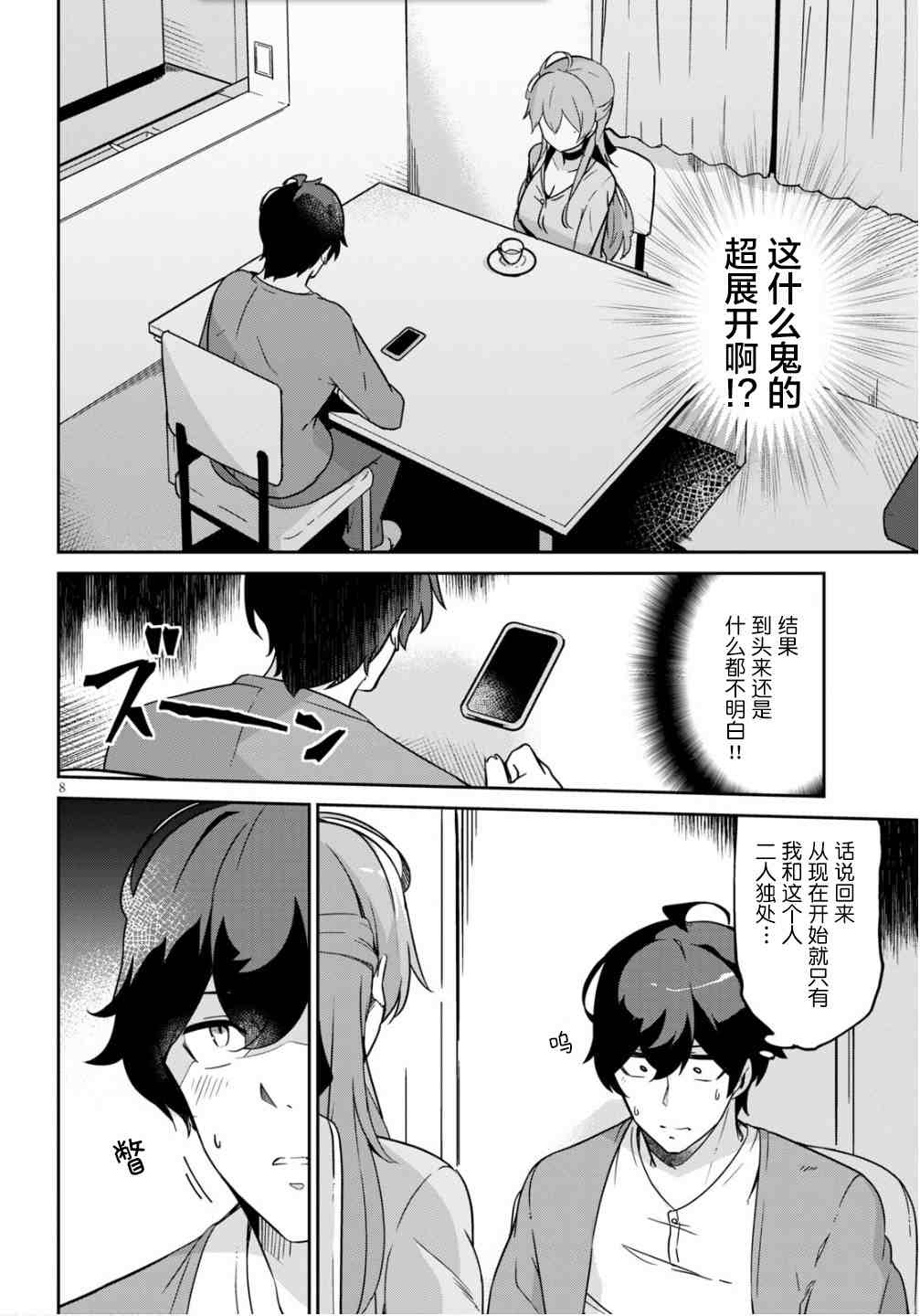 《突然有了姐》漫画最新章节第1话免费下拉式在线观看章节第【8】张图片