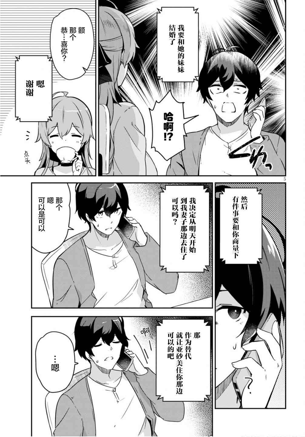 《突然有了姐》漫画最新章节第1话免费下拉式在线观看章节第【5】张图片