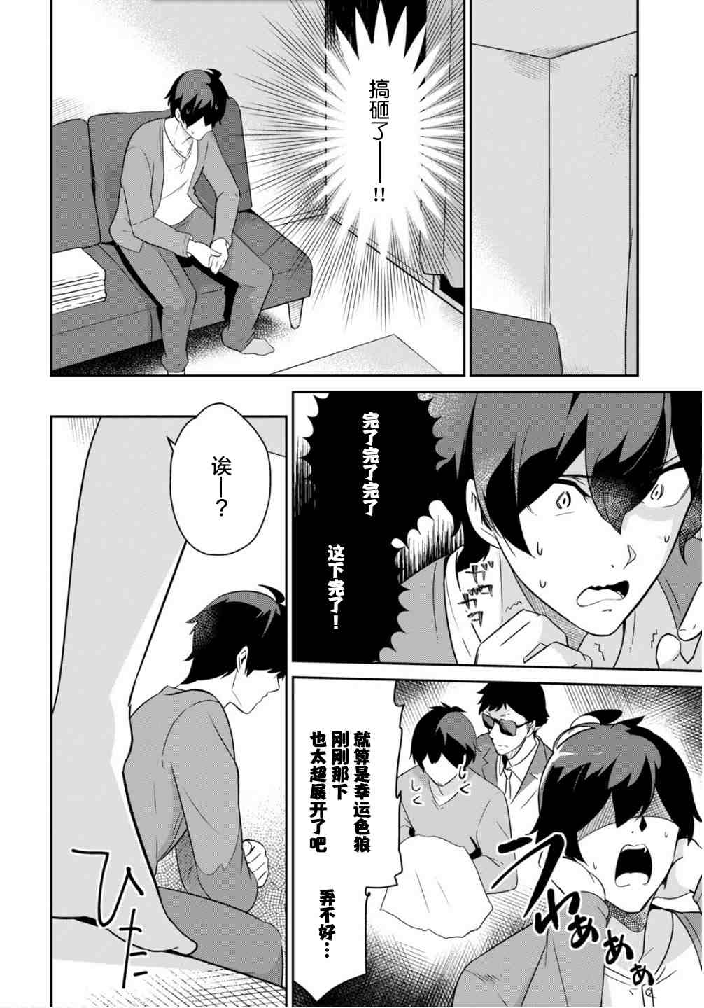 《突然有了姐》漫画最新章节第1话免费下拉式在线观看章节第【24】张图片