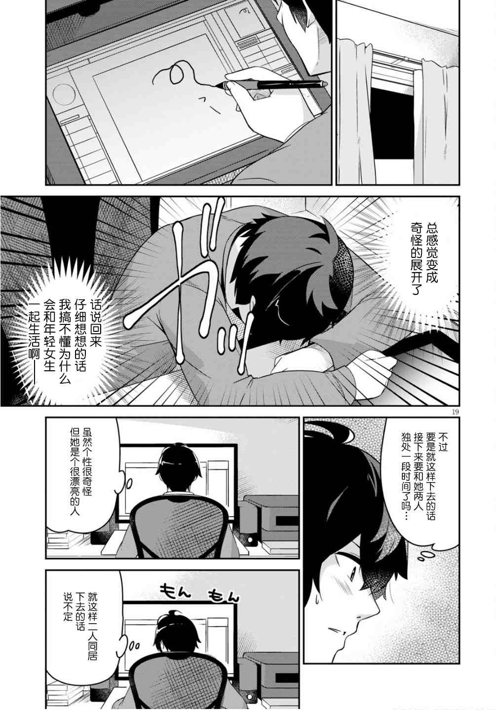 《突然有了姐》漫画最新章节第1话免费下拉式在线观看章节第【19】张图片