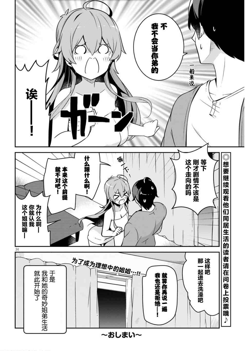 《突然有了姐》漫画最新章节第1话免费下拉式在线观看章节第【33】张图片