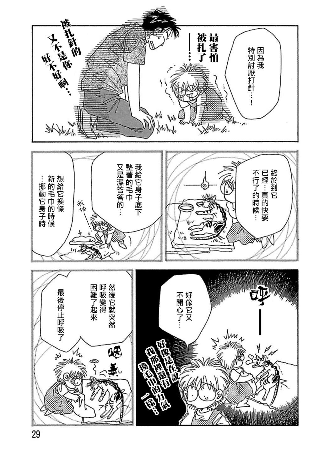 《猫地藏》漫画最新章节第2话免费下拉式在线观看章节第【7】张图片