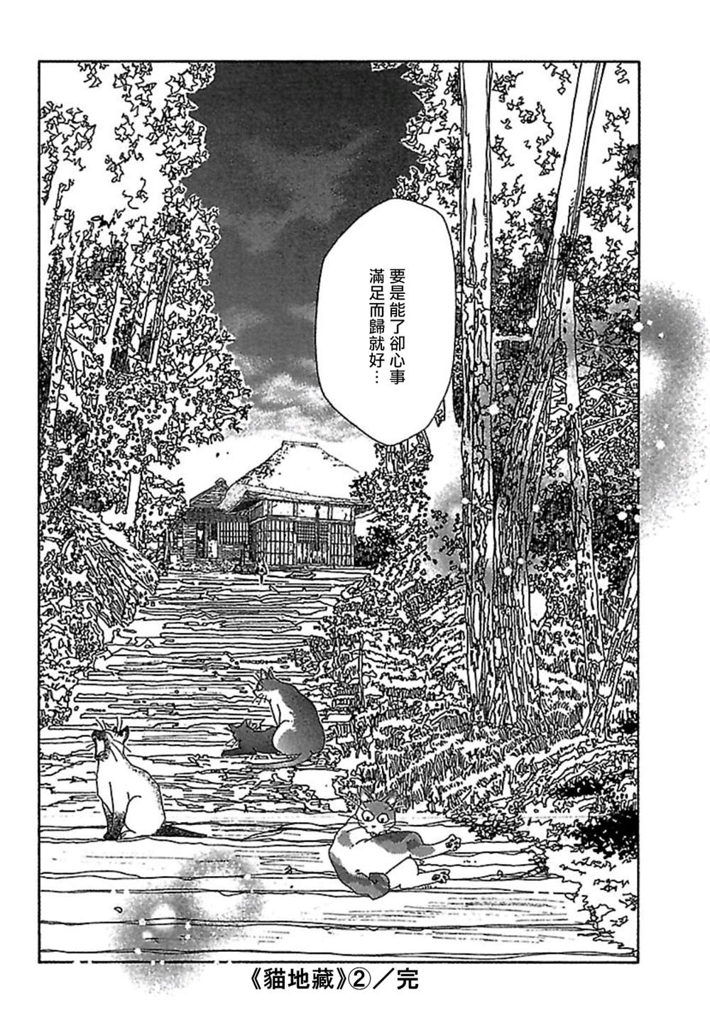 《猫地藏》漫画最新章节第2话免费下拉式在线观看章节第【16】张图片