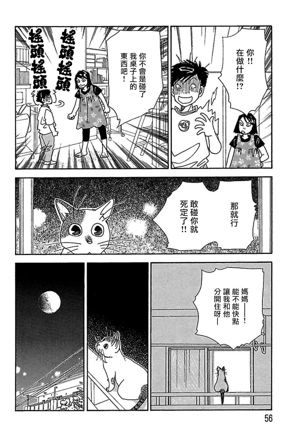 《猫地藏》漫画最新章节第4话免费下拉式在线观看章节第【8】张图片