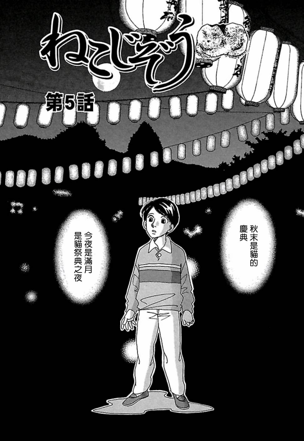 《猫地藏》漫画最新章节第5话免费下拉式在线观看章节第【1】张图片